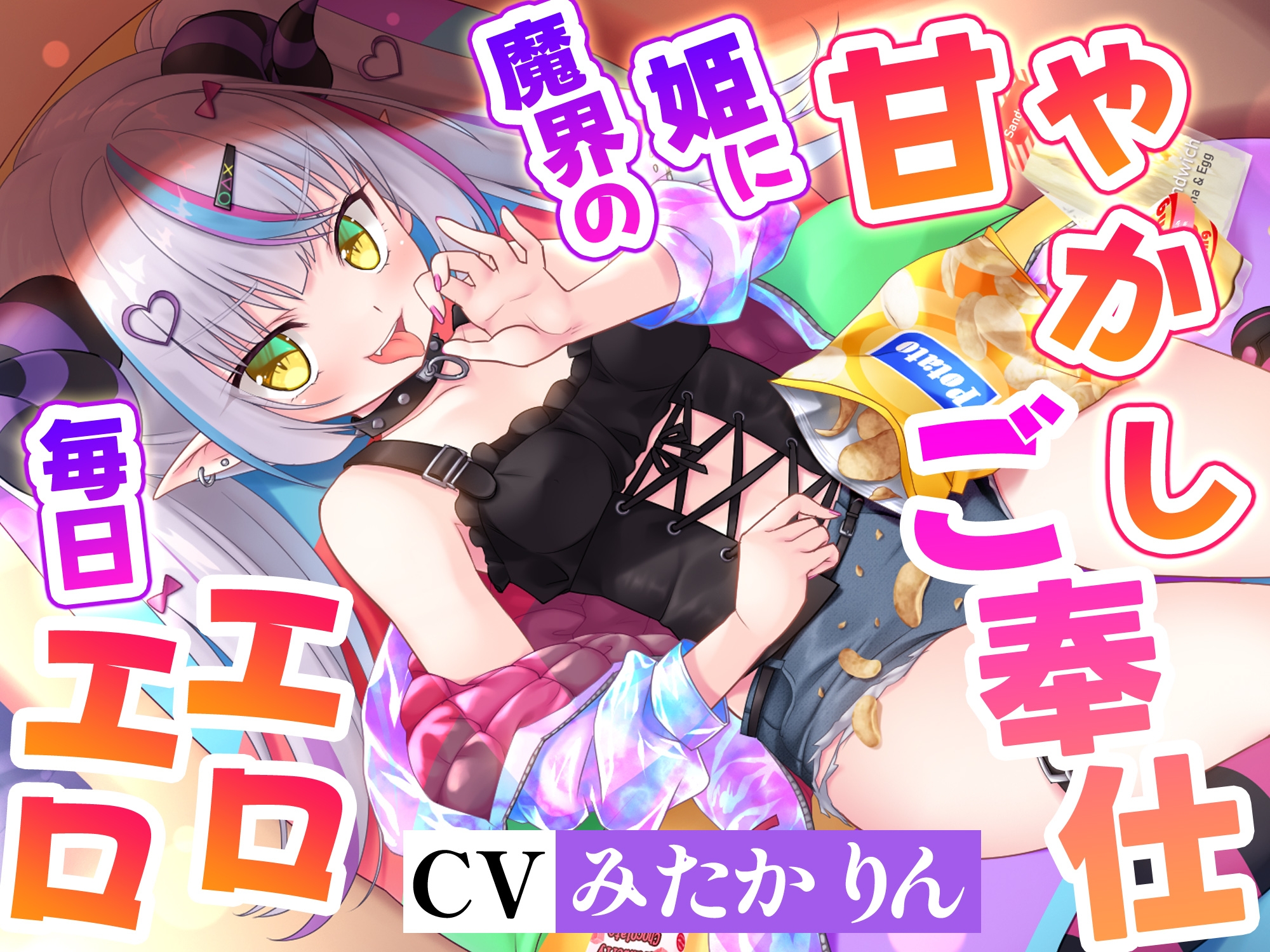 【10作品リリース記念期間限定販売】シファーASMR 10タイトルセット【20時間の甘やかしと癒しASMR】 画像6