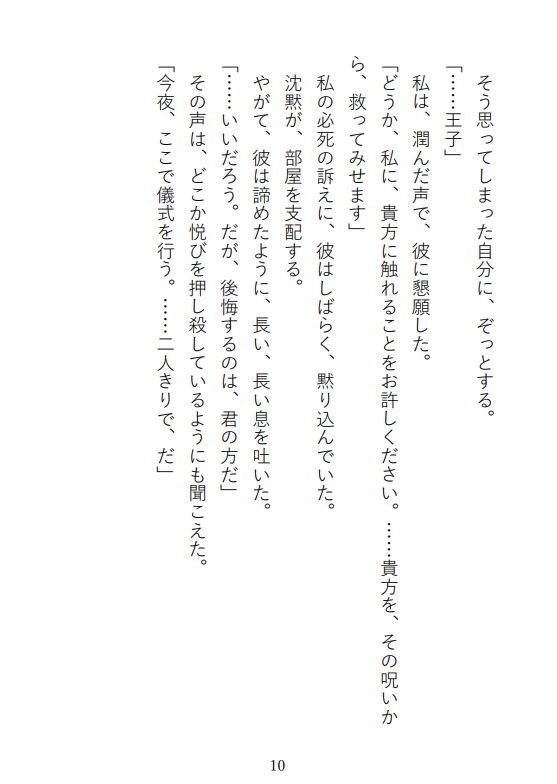凍てついた王と解呪の口づけ〜氷の呪いは乙女の蜜で蕩かされる〜