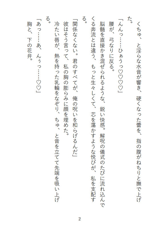 凍てついた王と解呪の口づけ〜氷の呪いは乙女の蜜で蕩かされる〜