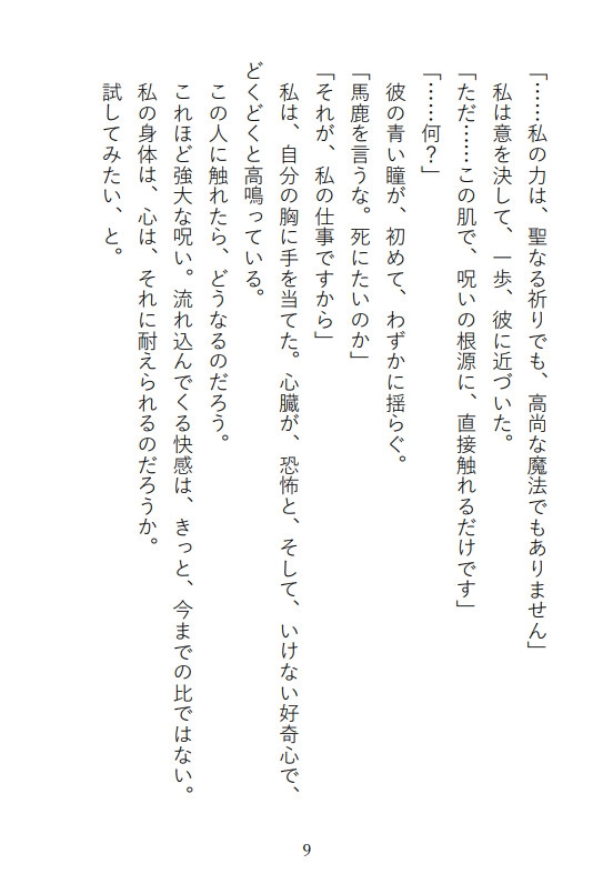 凍てついた王と解呪の口づけ〜氷の呪いは乙女の蜜で蕩かされる〜
