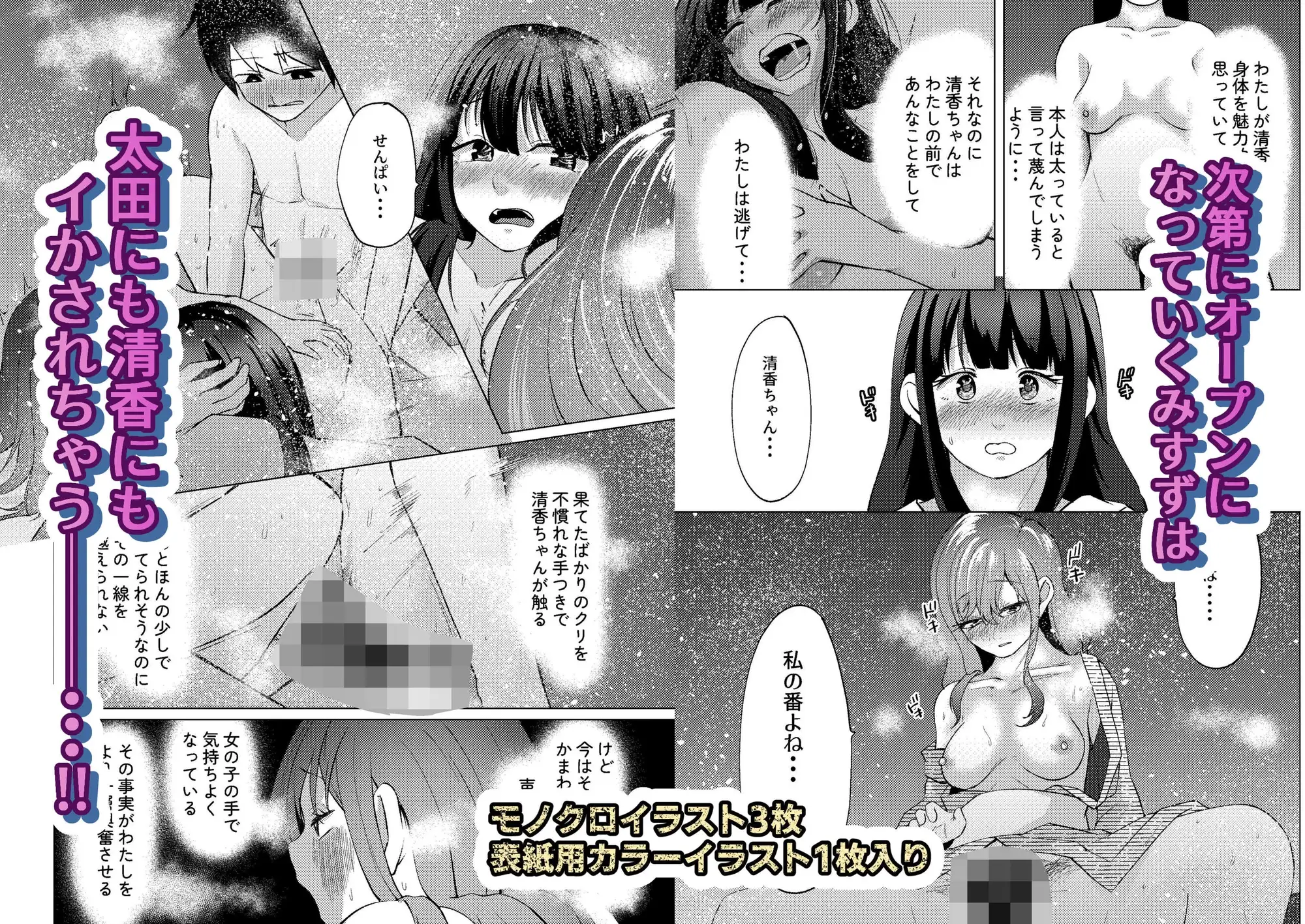 超デカクリで超剛毛なセンパイとむちむちな幼馴染とオナニーとか3Pをする サンプル画像 3