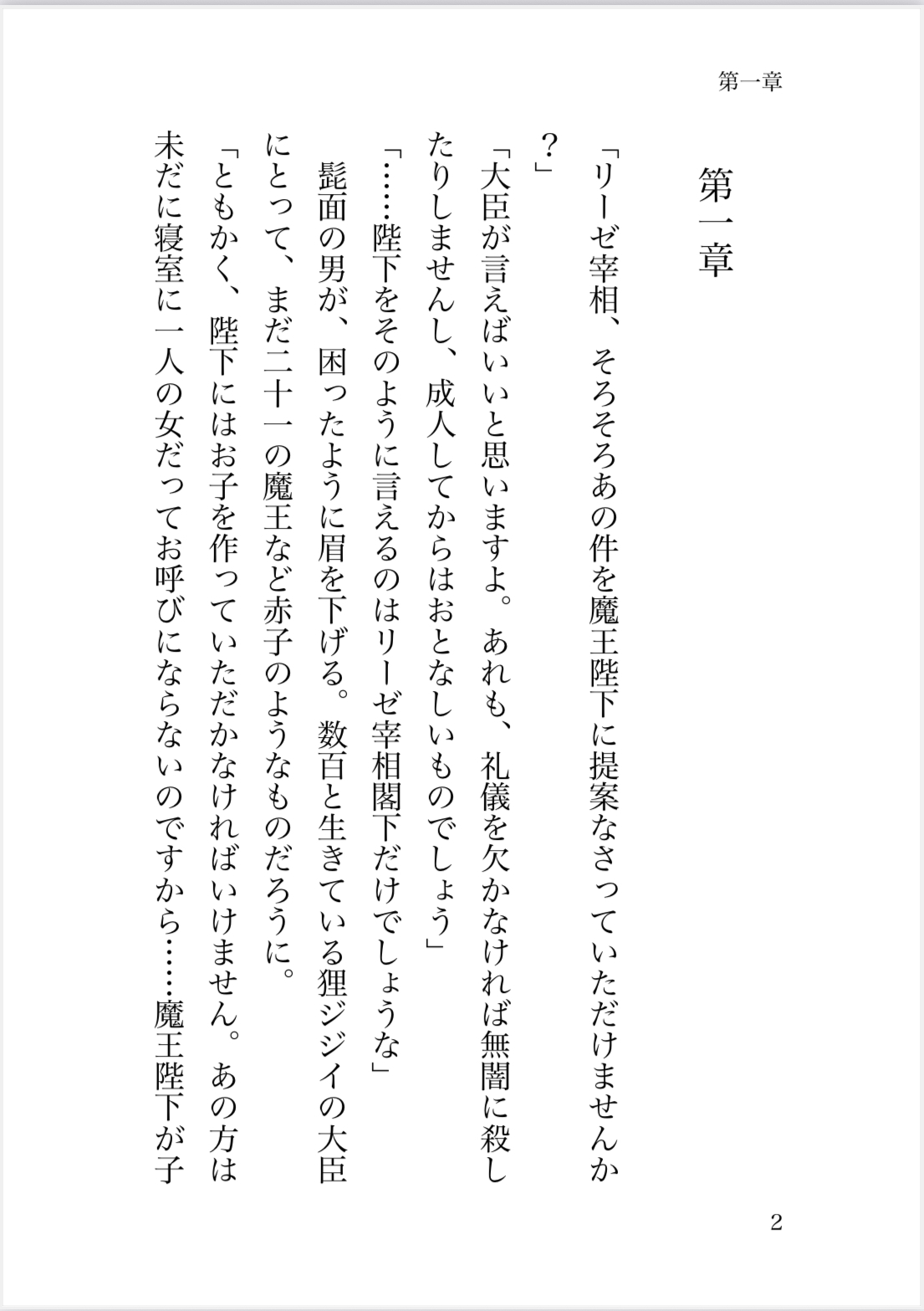 魔王陛下に「お前以外で勃ったことはないが?」と言われた宰相は偏愛嫁入りえっちから逃げられない