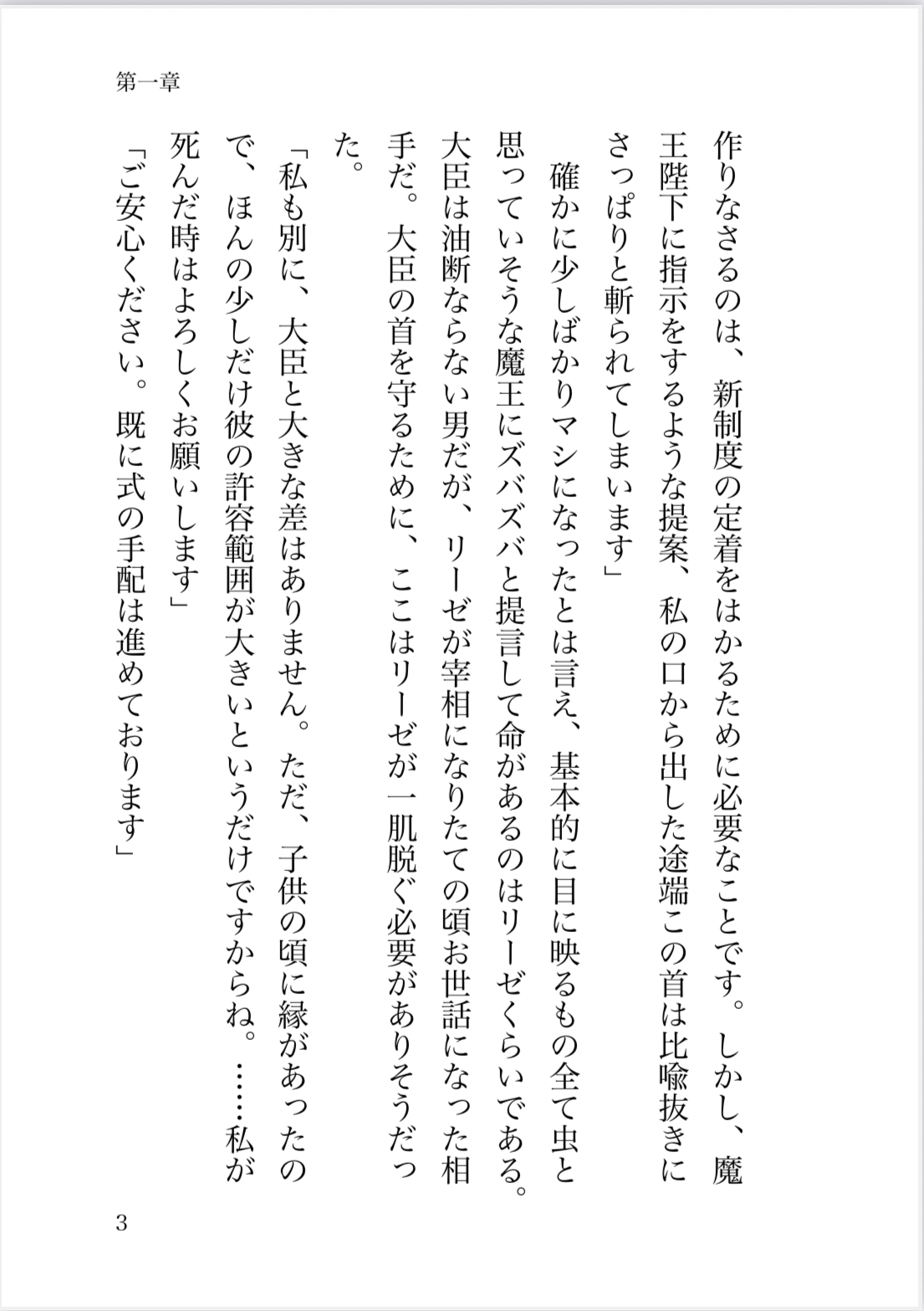 魔王陛下に「お前以外で勃ったことはないが?」と言われた宰相は偏愛嫁入りえっちから逃げられない