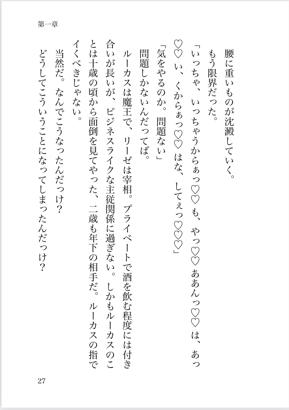 魔王陛下に「お前以外で勃ったことはないが?」と言われた宰相は偏愛嫁入りえっちから逃げられない