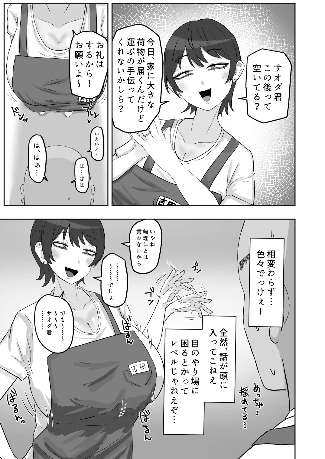 バイト先の人妻が性欲強すぎる サンプル画像 2