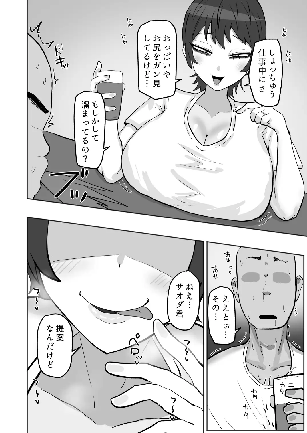 バイト先の人妻が性欲強すぎる サンプル画像 3