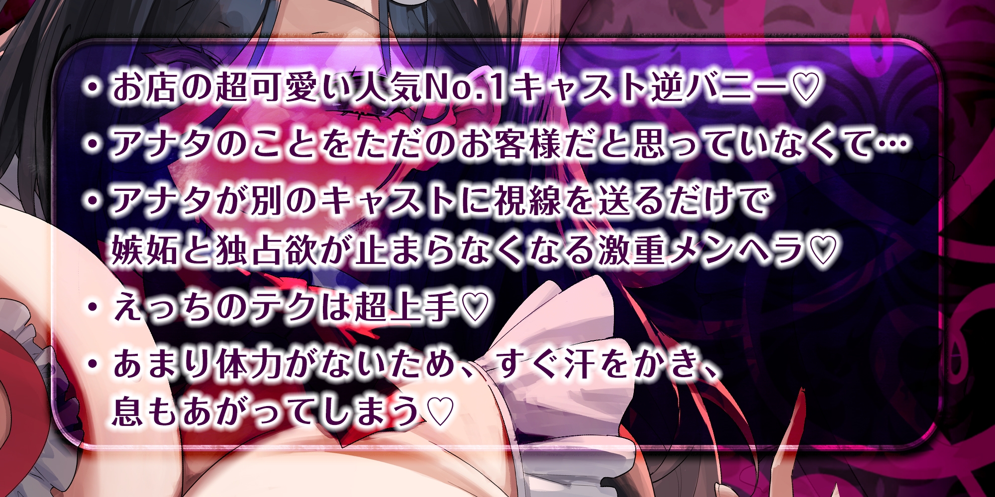 【女性優位】メンヘラ逆バニーの汗だく逆レ●プ【無声オホ】~汗と吐息が混じる肉欲しか考えられないムレムレ密着交尾~《ボーナストラック含む豪華3大早期購入特典付き》 画像2