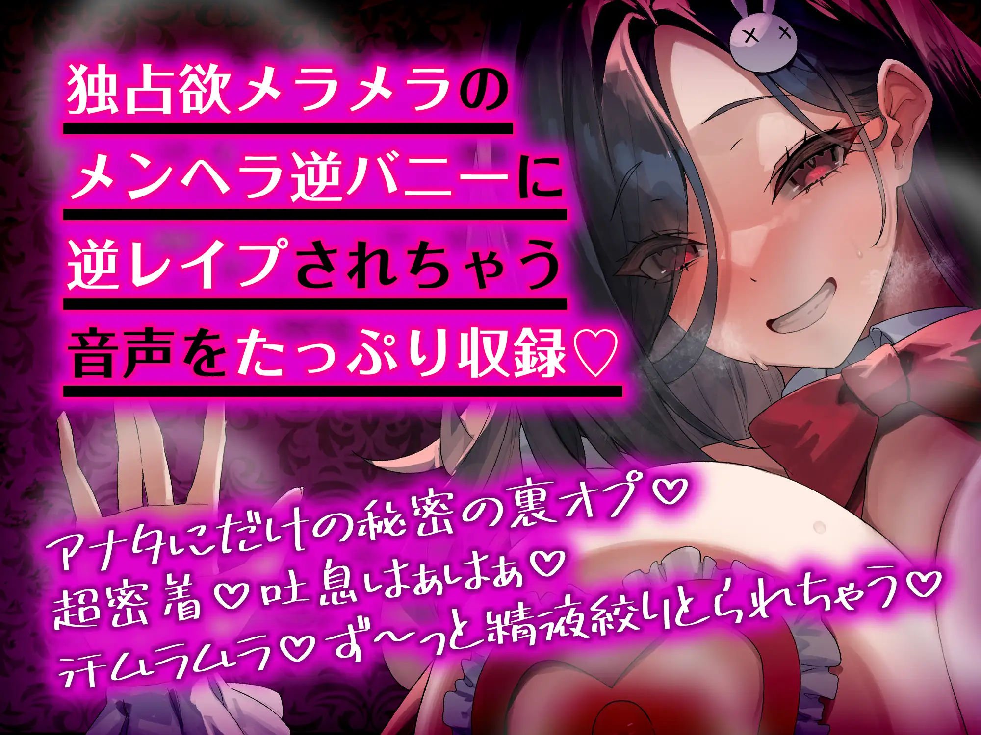 【女性優位】メンヘラ逆バニーの汗だく逆レ●プ【無声オホ】～汗と吐息が混じる肉欲しか考えられないムレムレ密着交尾～《ボーナストラック含む豪華3大早期購入特典付き》 生ハメ堕ち部★LACK エロ画像4