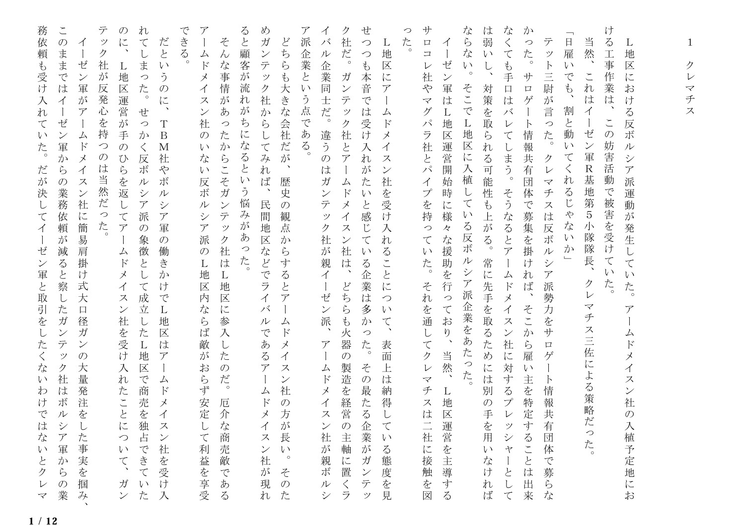 サロゲート_085_アームドメイスン社抗争編05_3