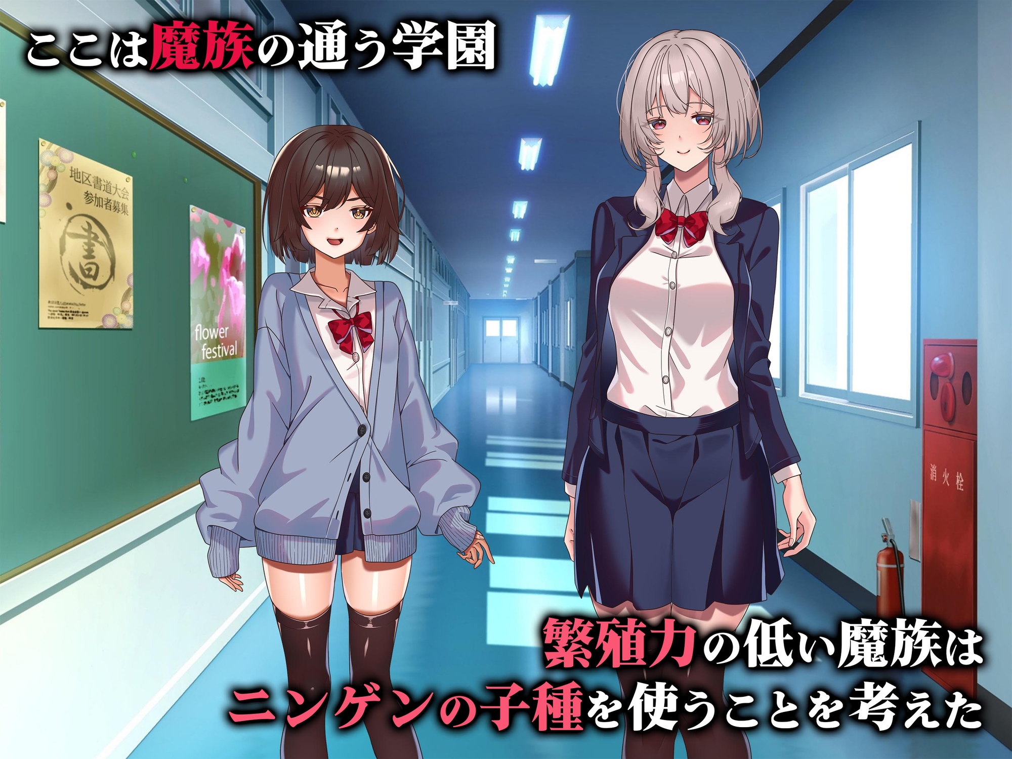 魔族学園2 ちいさなイタズラ妖精と天空のお嬢様 画像1