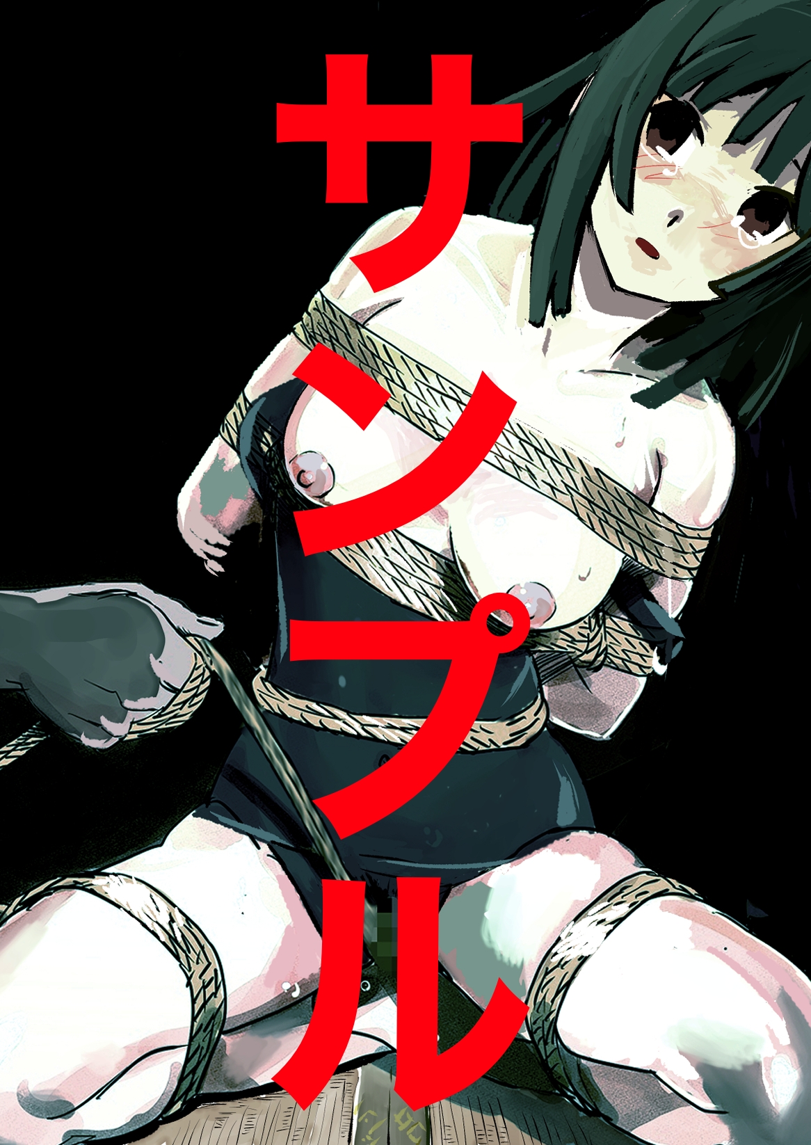化◯語 SM緊縛 画像8