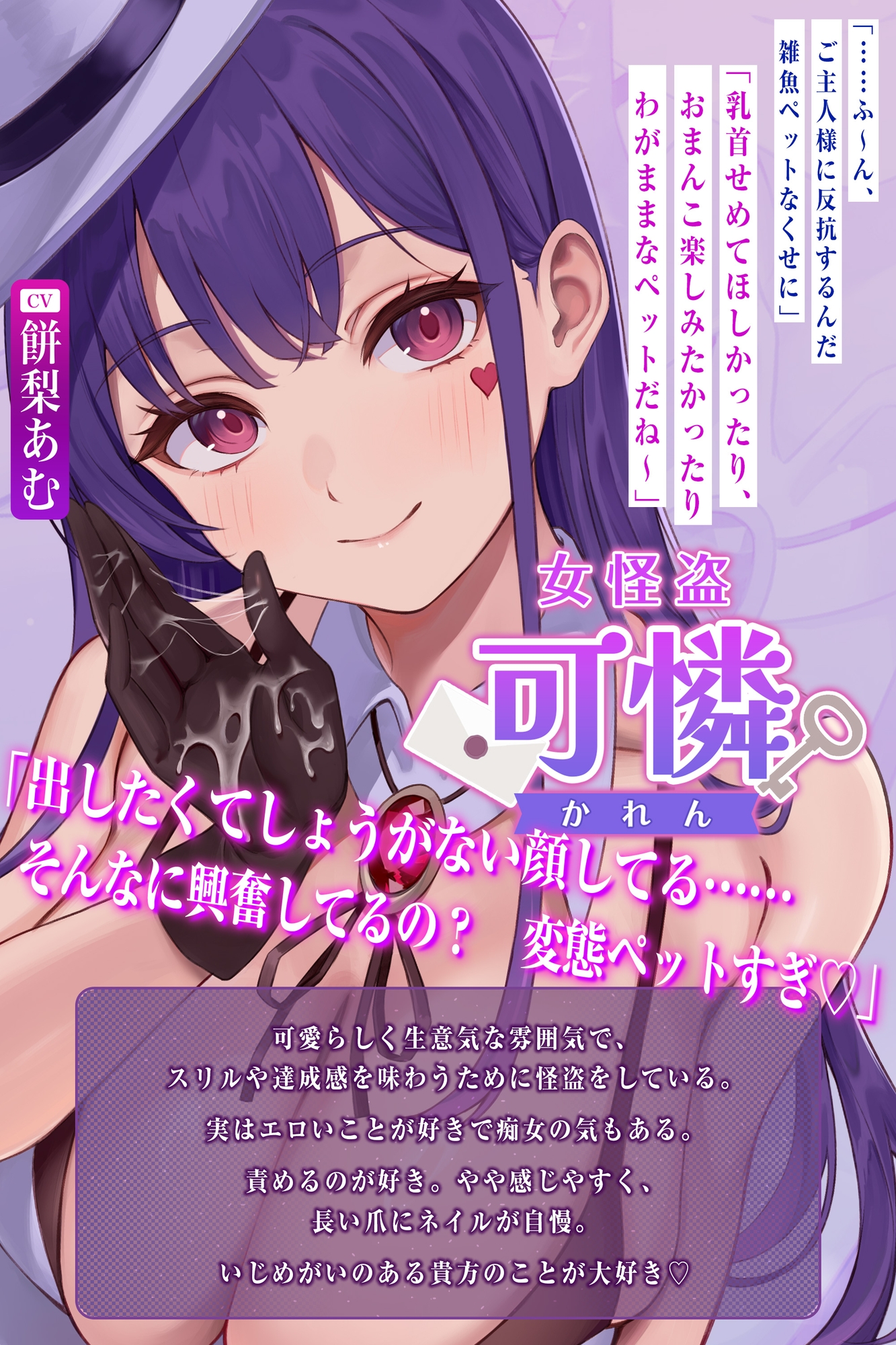 【全編乳首責め】ドスケベ女怪盗のエンドレス乳首特訓えっち チクシャちんぽを甘あま調教逆レ○プ♪【ラバー手袋責めアリ】《!3大早期購入特典!》 画像1