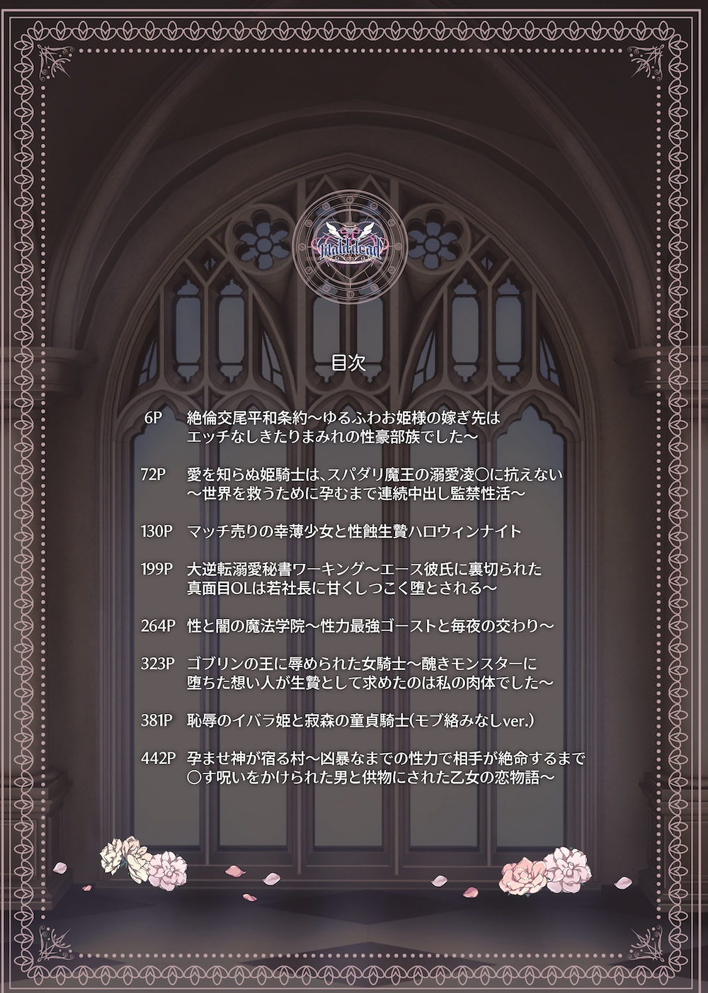 【全483p】maiddead総集編〜狂愛・純愛編〜一途な愛でクリや乳首を責め続けられちゃうお話まとめ 画像9
