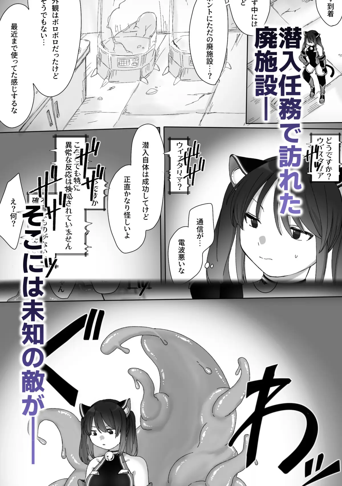 TS戦姫 ウィスタリア・マオ 混線プラグ エロ漫画4