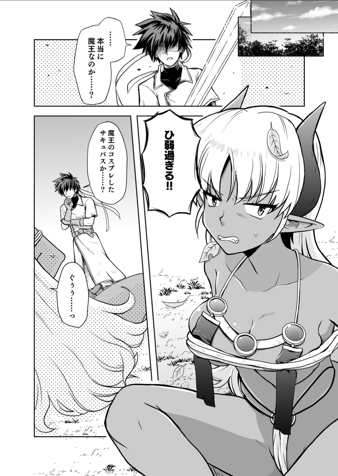 魔王はTSしてしまった！ 画像2