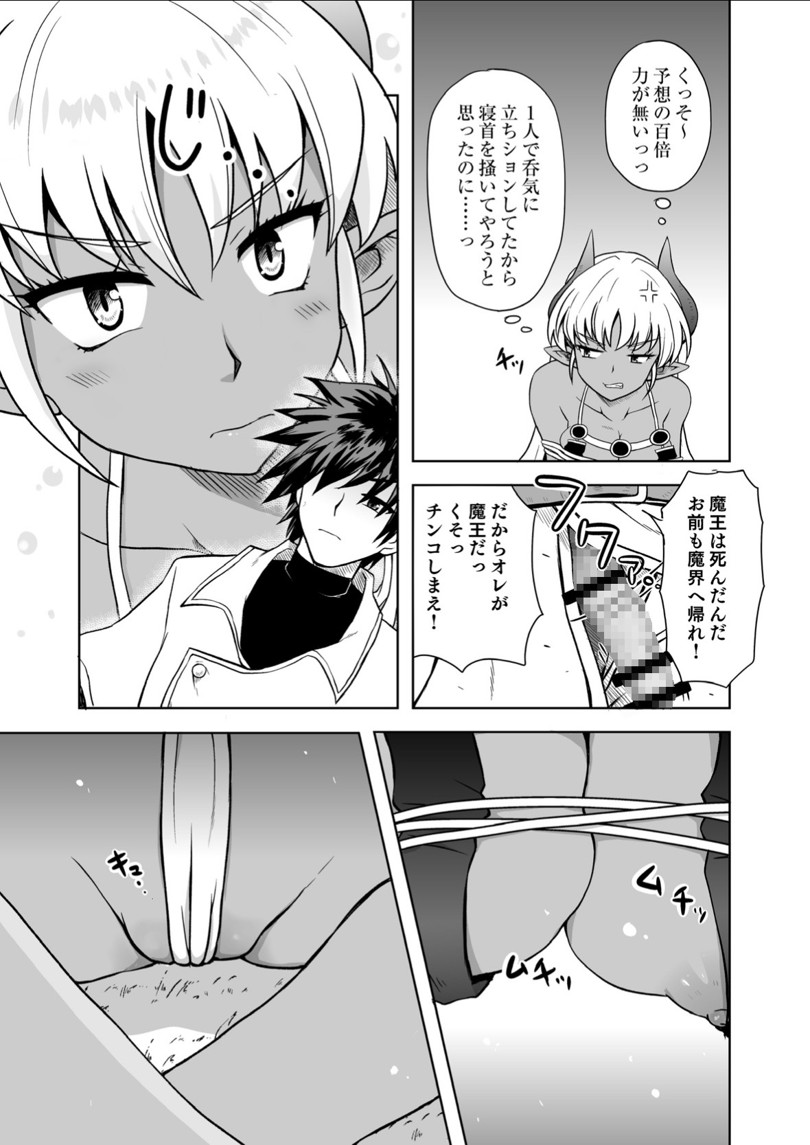 魔王はTSしてしまった！ 画像3