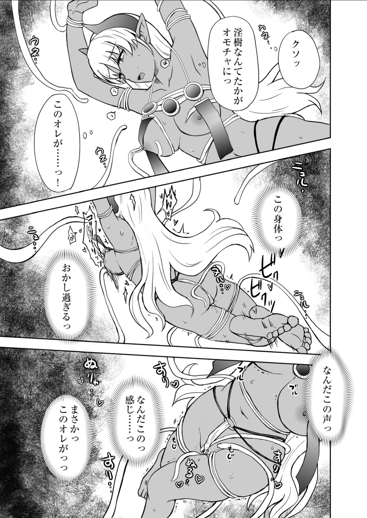 魔王はTSしてしまった！ 画像4