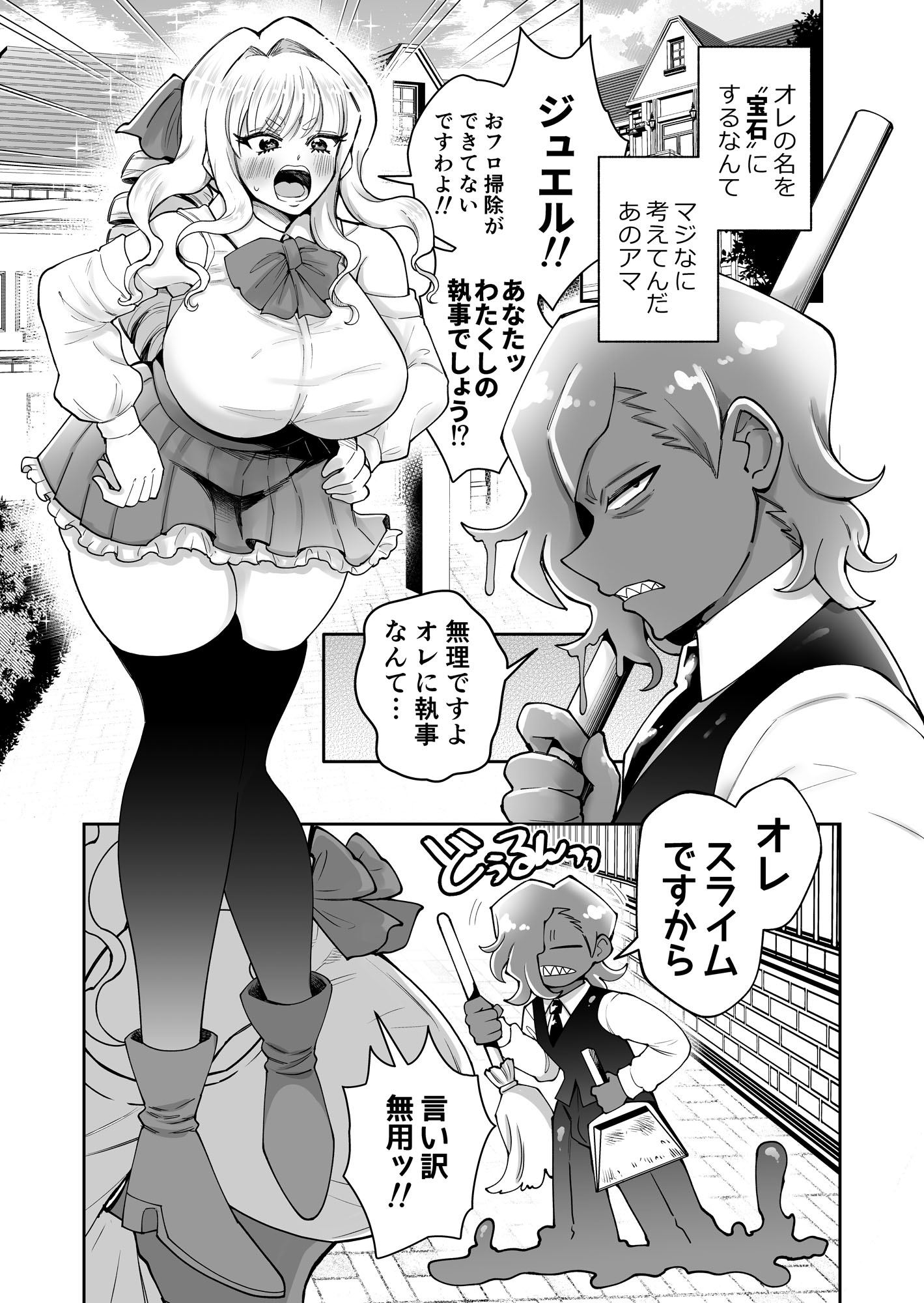 スライム執事とお嬢さま ふたりでにゅるふわプルプルえっち 画像1