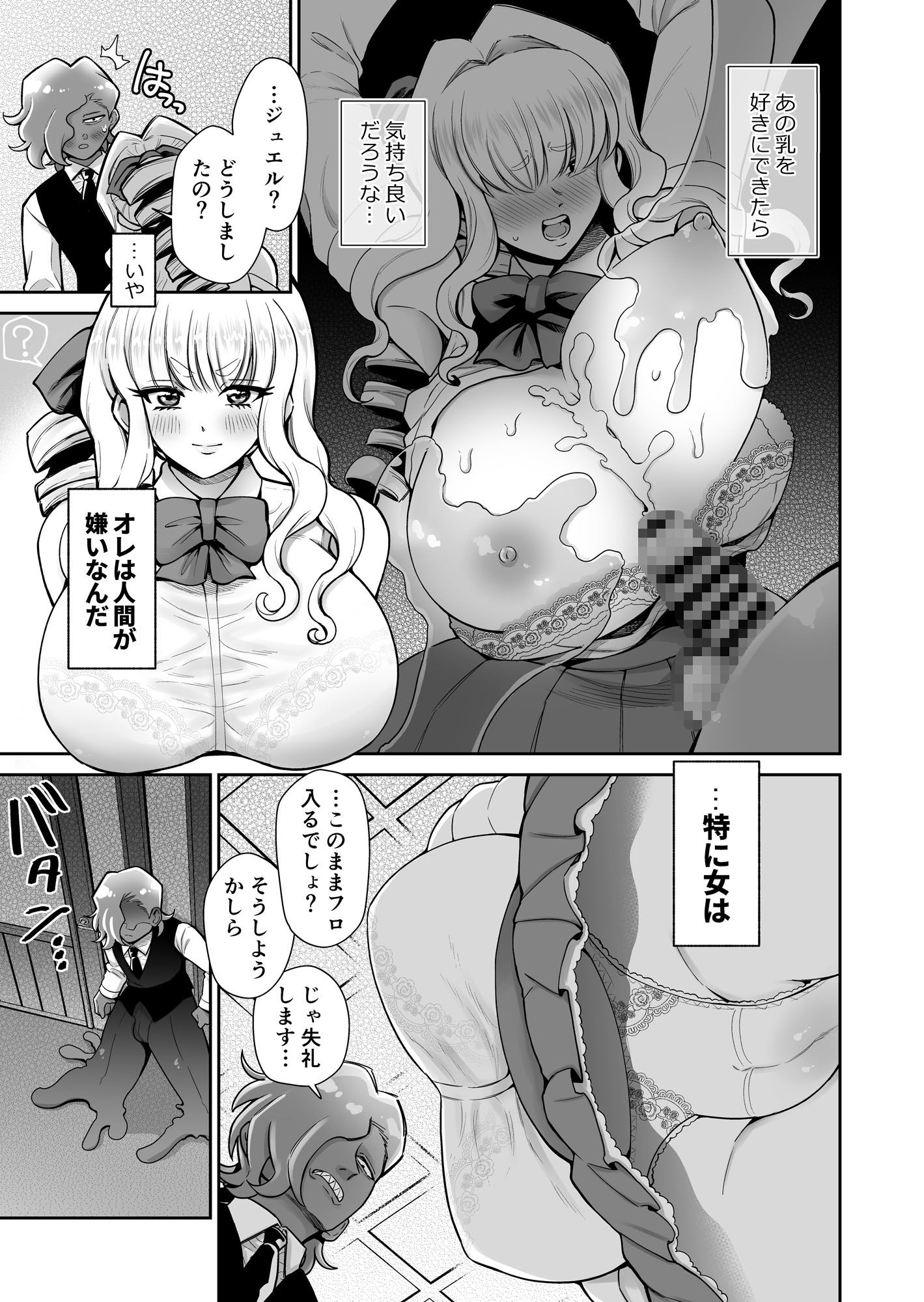 スライム執事とお嬢さま ふたりでにゅるふわプルプルえっち 画像3