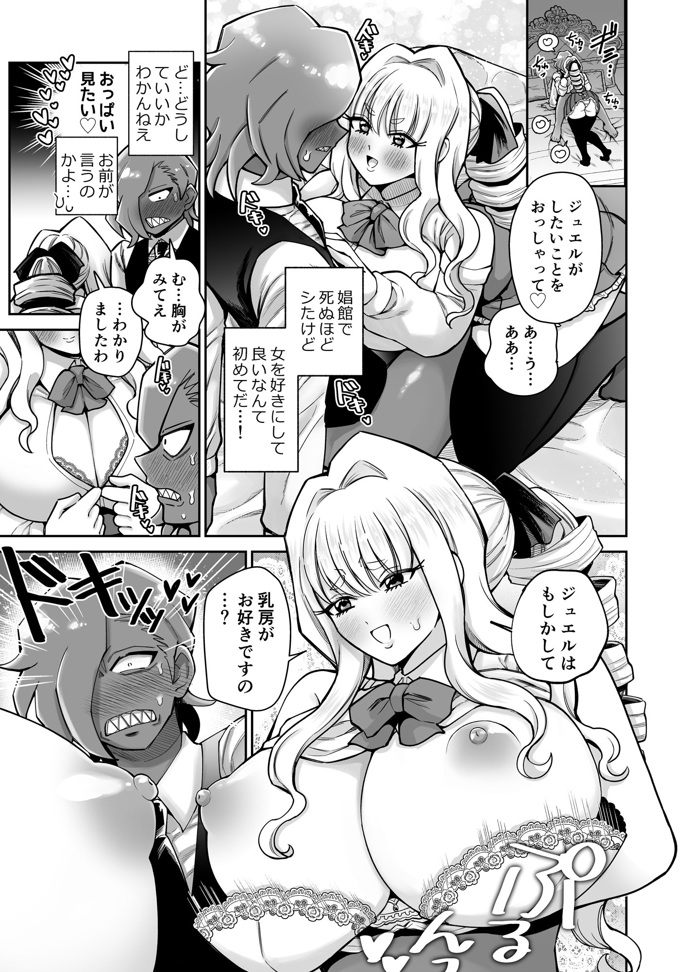 スライム執事とお嬢さま ふたりでにゅるふわプルプルえっち 画像4