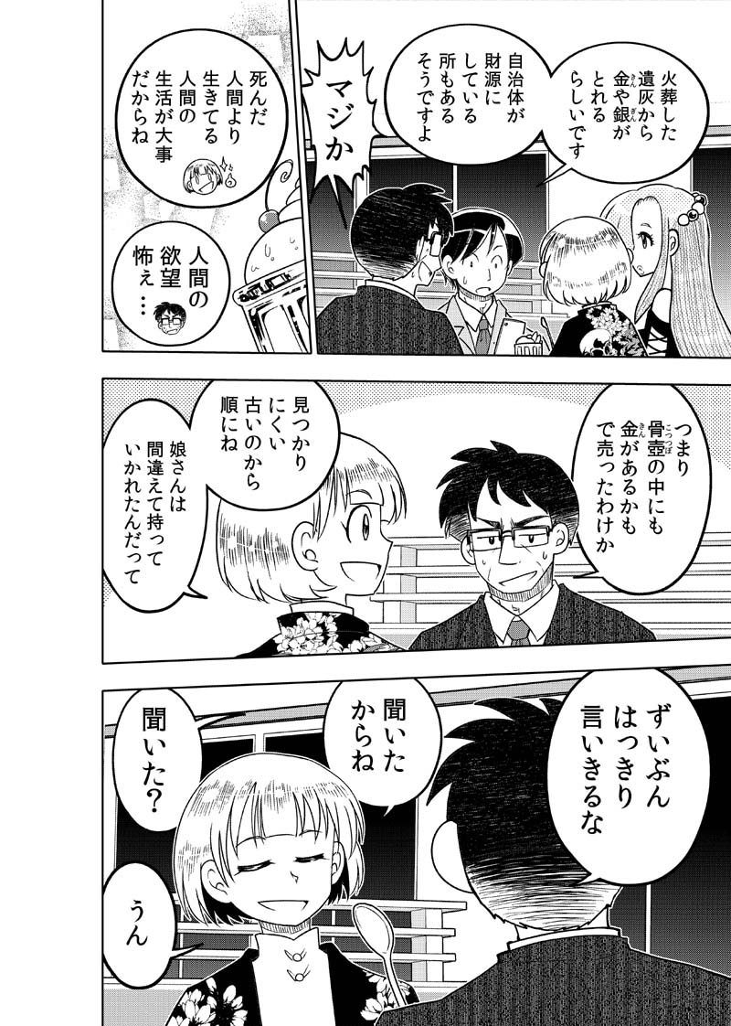 逢魔ヶ屋3 「ハカアラシ」 画像10