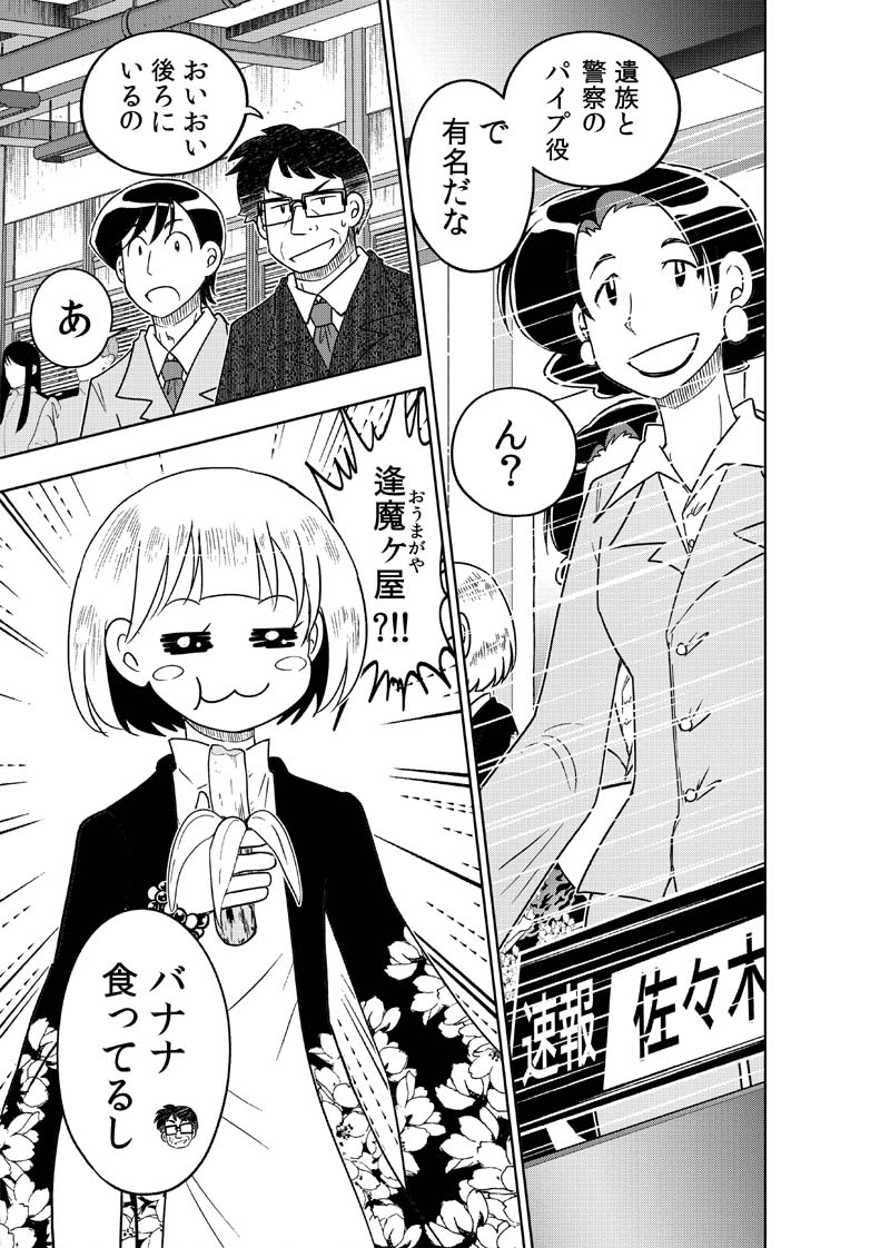 逢魔ヶ屋3 「ハカアラシ」 画像3