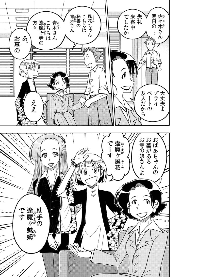 逢魔ヶ屋3 「ハカアラシ」 画像5