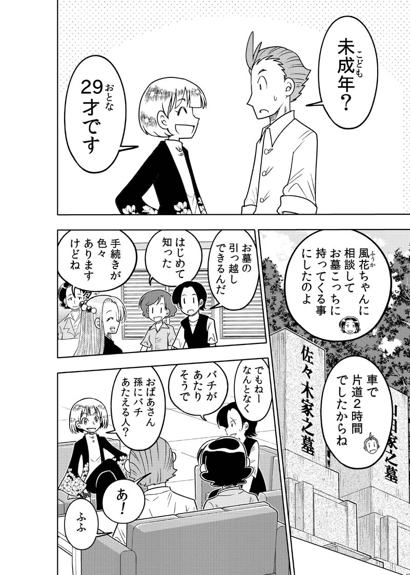 逢魔ヶ屋3 「ハカアラシ」 画像6
