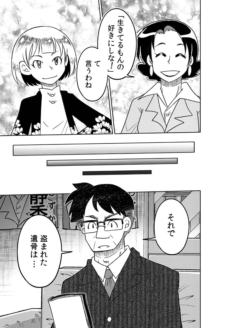 逢魔ヶ屋3 「ハカアラシ」 画像7