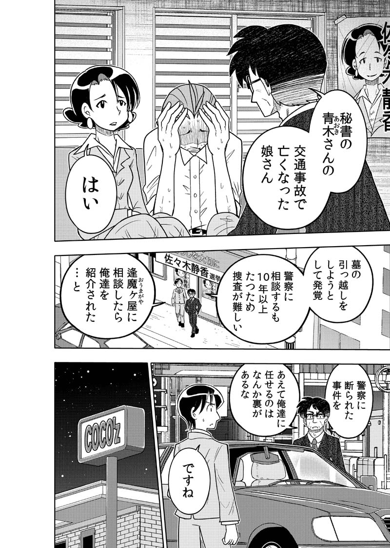 逢魔ヶ屋3 「ハカアラシ」 画像8