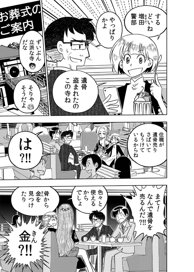 逢魔ヶ屋3 「ハカアラシ」 画像9