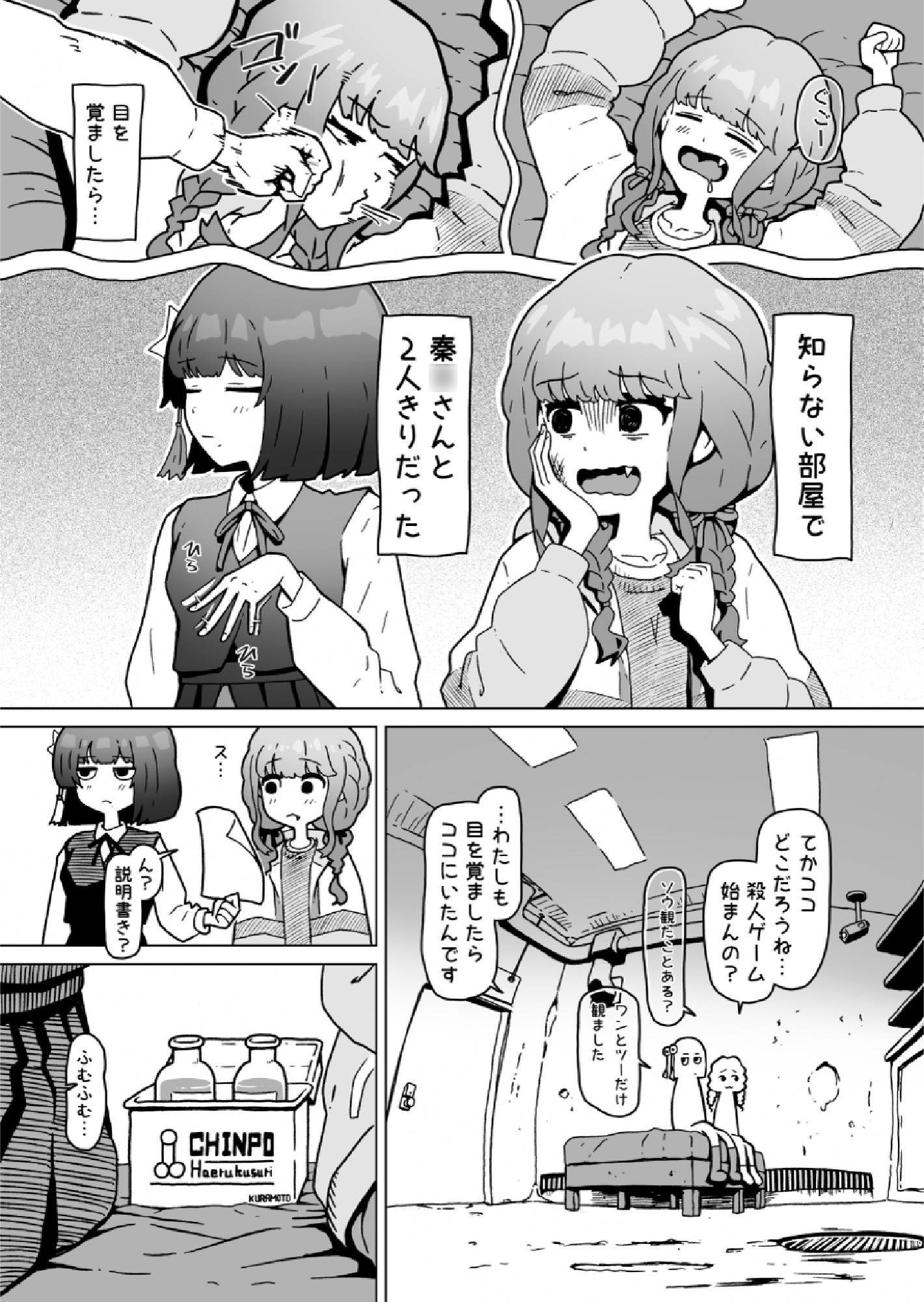 セックスしないと出られない部屋に閉じ込められた藤○ことねと秦○美鈴 画像2