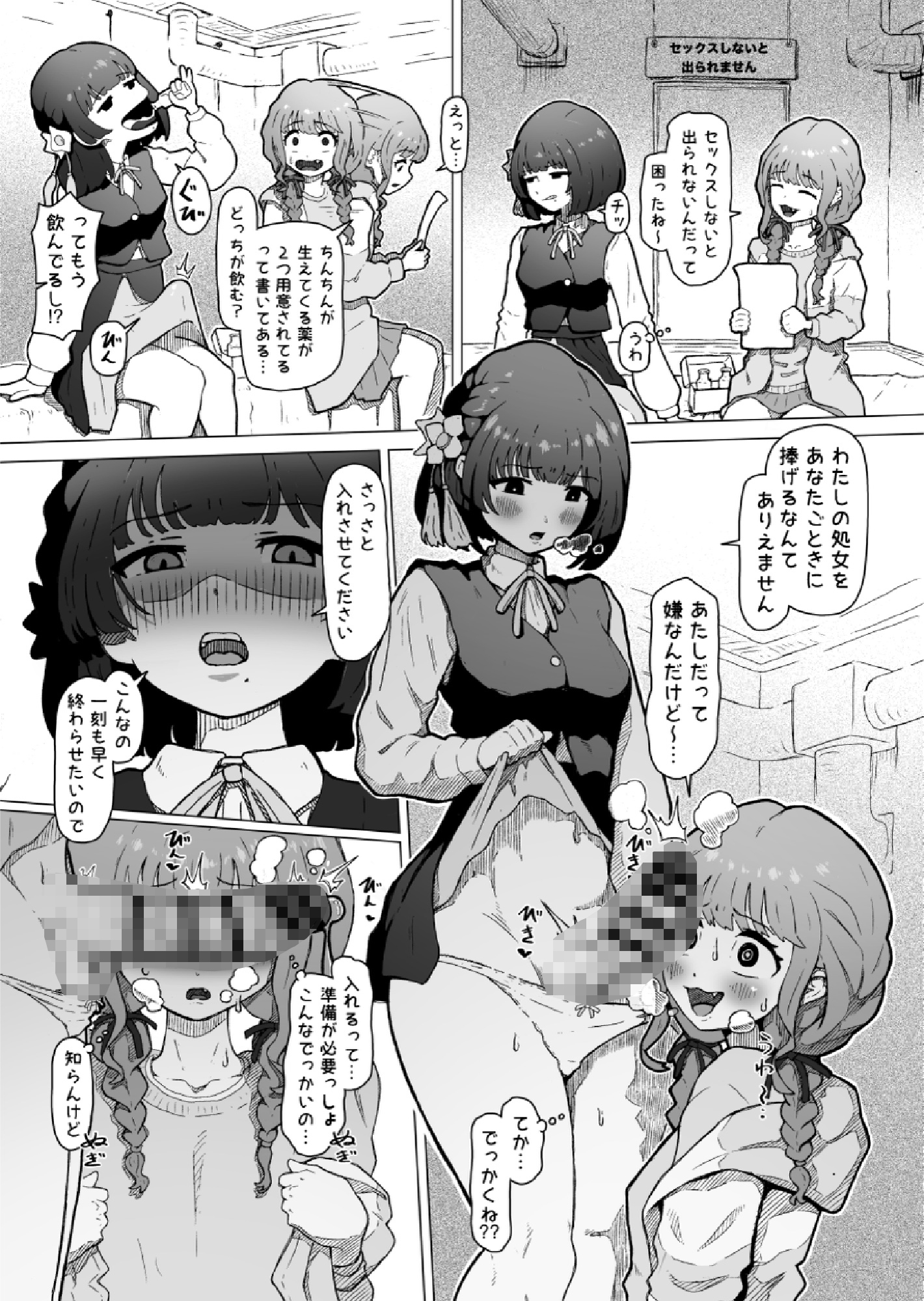セックスしないと出られない部屋に閉じ込められた藤○ことねと秦○美鈴 画像3