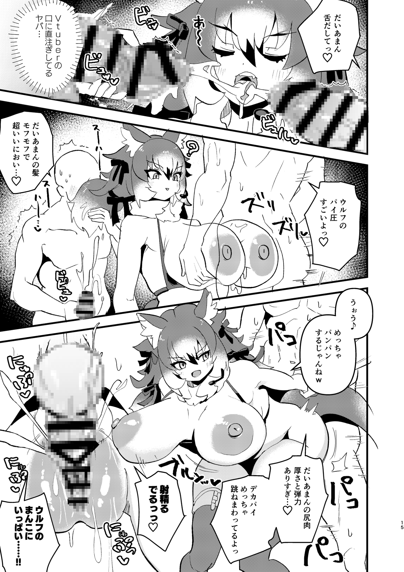 ウルフのじゃれあいファンミーティング 画像4
