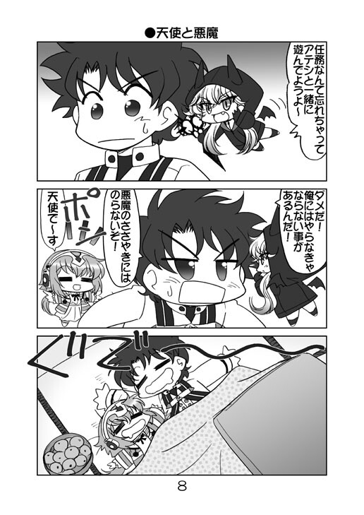 たいだちゃんとリリスちゃん 画像4