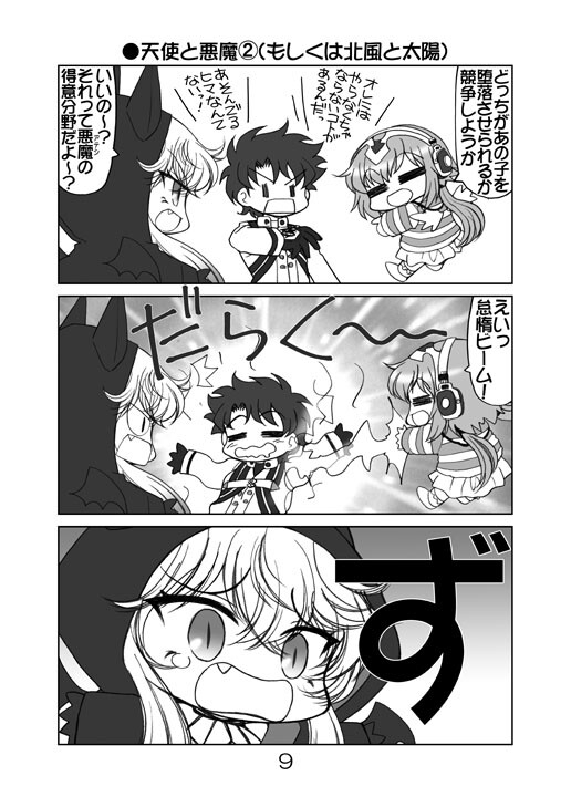 たいだちゃんとリリスちゃん 画像5