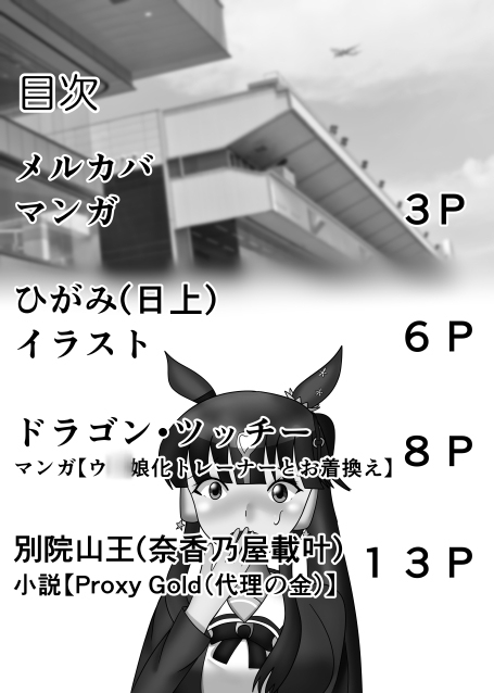第三回トランス記念ウ〇娘化ステークス(夏) 画像1
