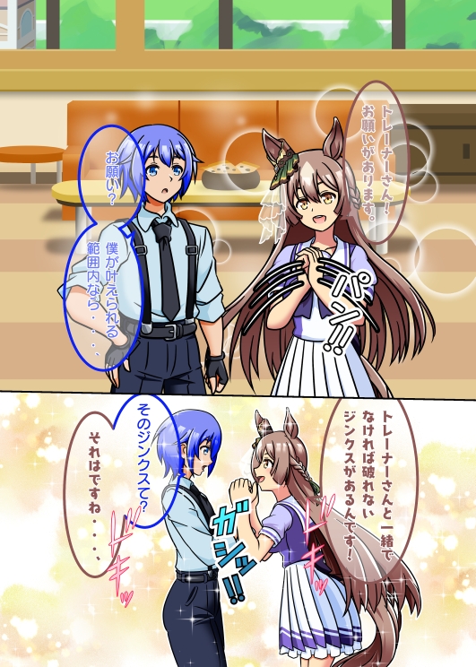 第三回トランス記念ウ〇娘化ステークス(夏) 画像2