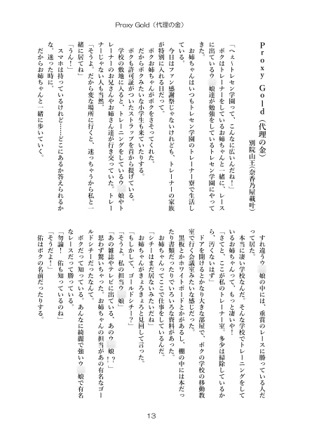 第三回トランス記念ウ〇娘化ステークス(夏) 画像3
