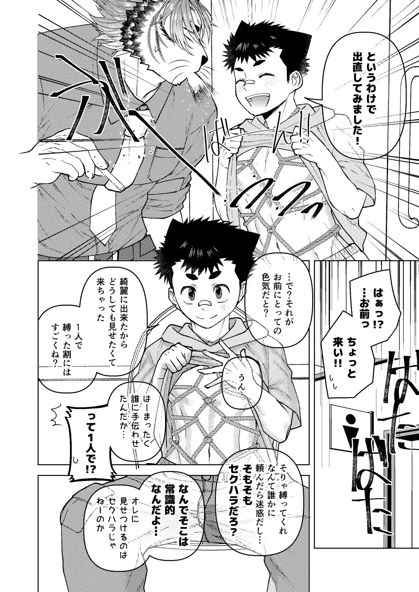 休憩シよう。 1枚目