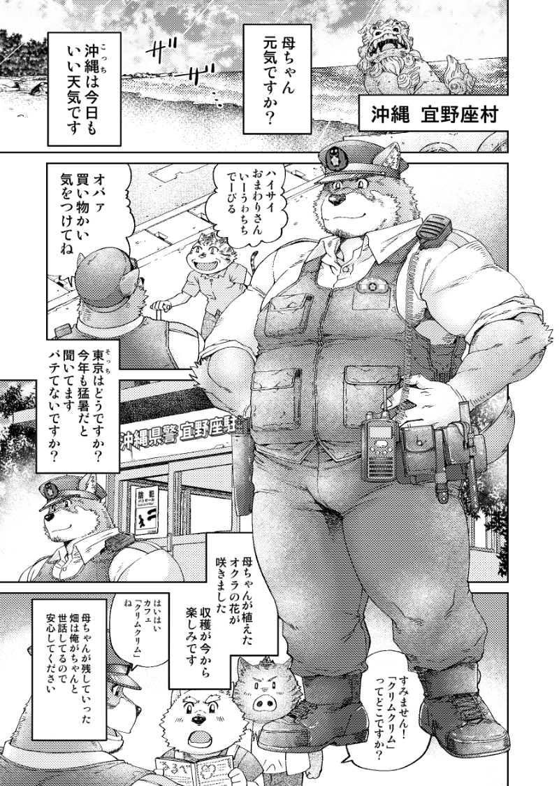いちゃりば！その1どぅし
