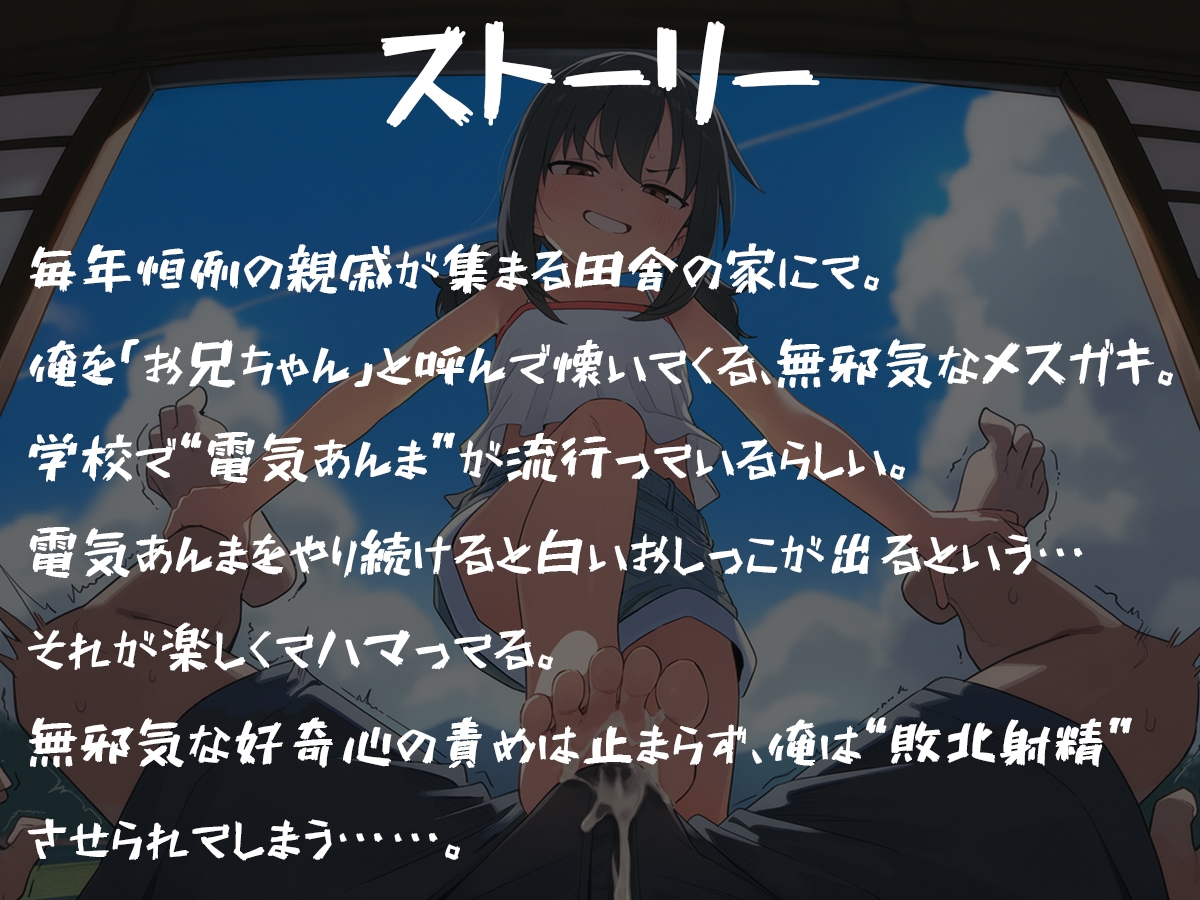 【ソフトM向け】無邪気なメ○ガキに電気あんまでイカされる〜学校で流行ってたのは実はエッチな遊びでした〜 画像1