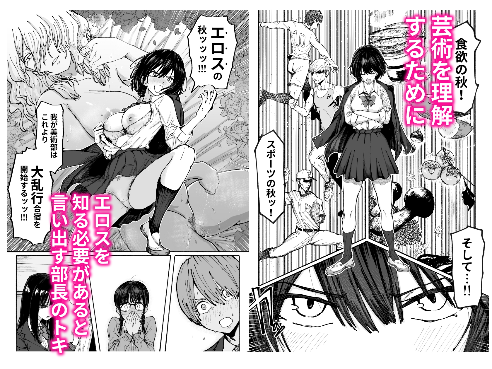 エロスの秋ッ！！ 画像1