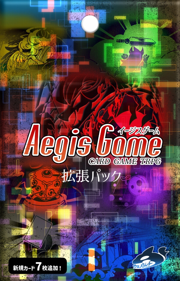 【新規カード追加】カードゲームTRPG イージスゲーム 拡張パック