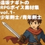 遠坂ナギトのRPGボイス素材集vol.1-少年剣士/青年剣士