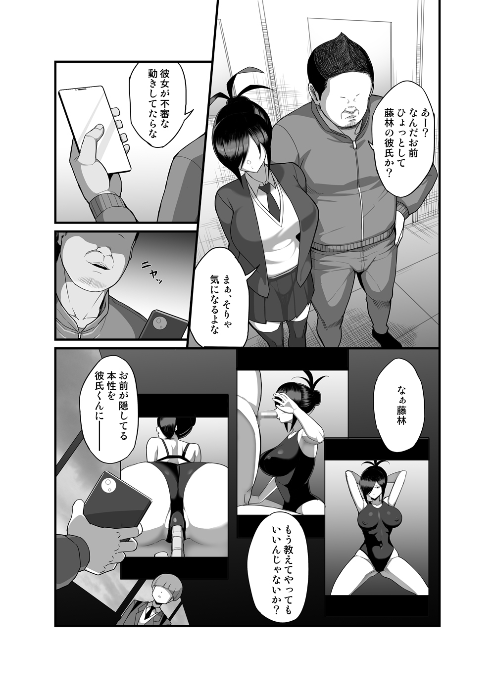 NTR風紀委員ミオ3 画像2