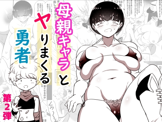 母親キャラとヤりまくる勇者、娼婦街へ行く