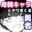 母親キャラとヤりまくる勇者、娼婦街へ行く