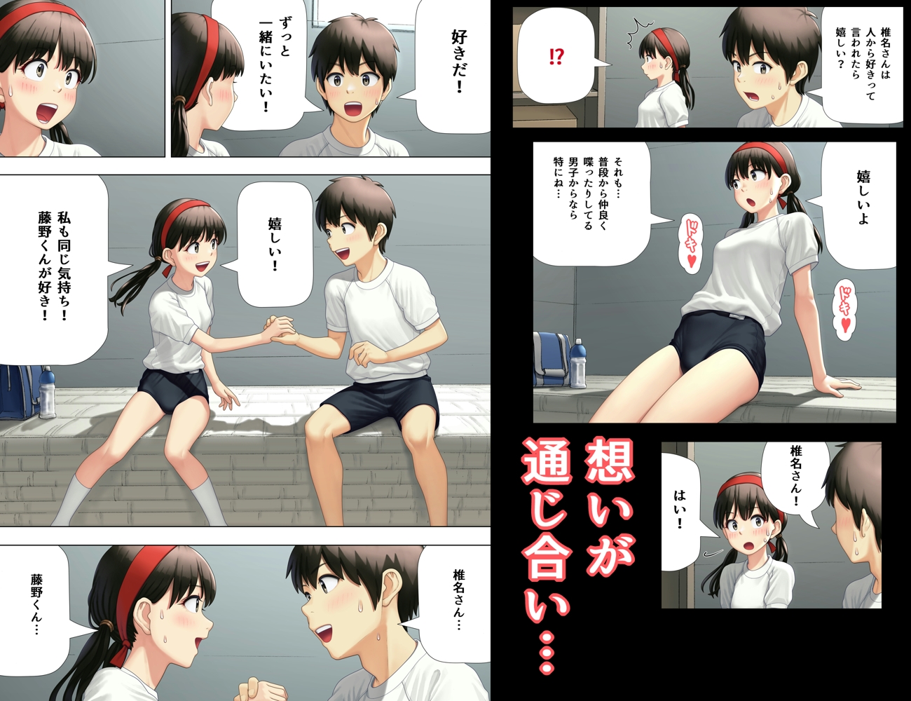 内緒の運動会 画像3