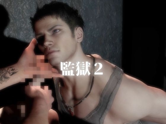 退廃した世界でダンテといちゃラブする甘い世界【4動画】
